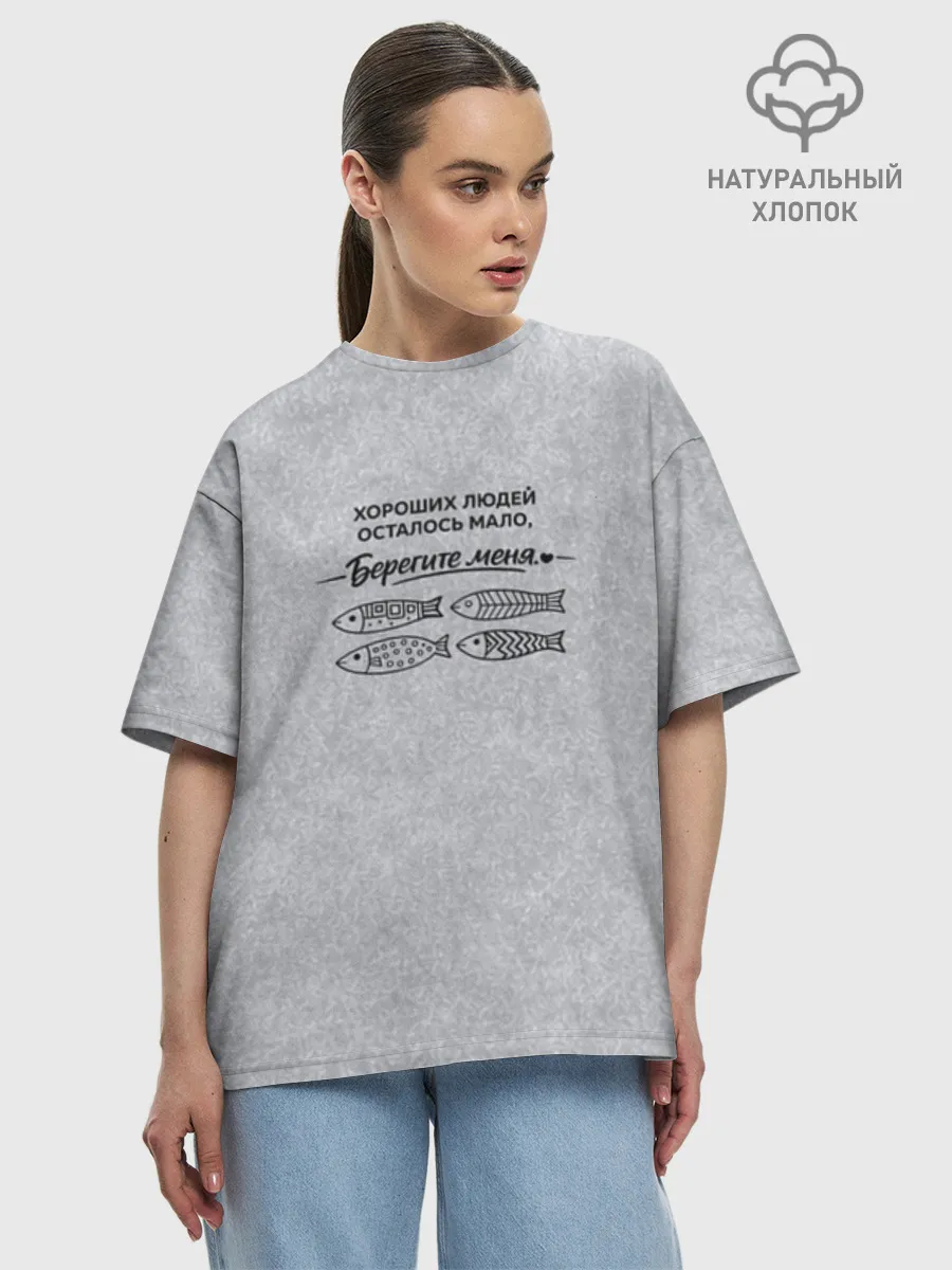 Женская футболка оверсайз хлопок / Берегите меня