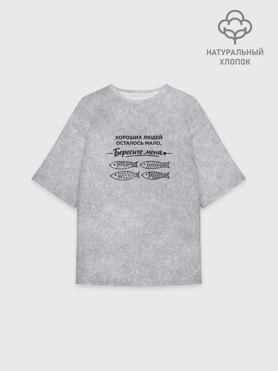 Футболка женская оверсайз премиум / Берегите меня