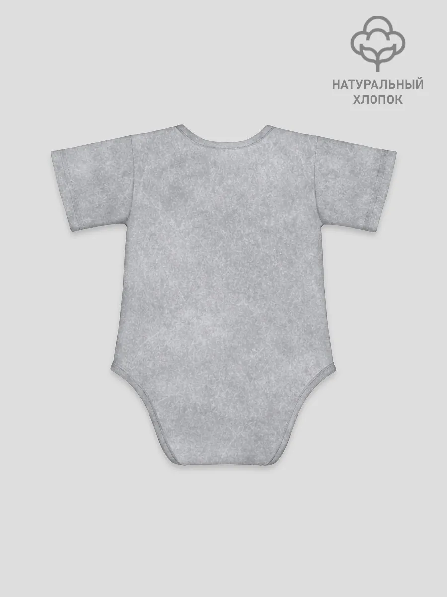 Боди для малышей / Берегите меня