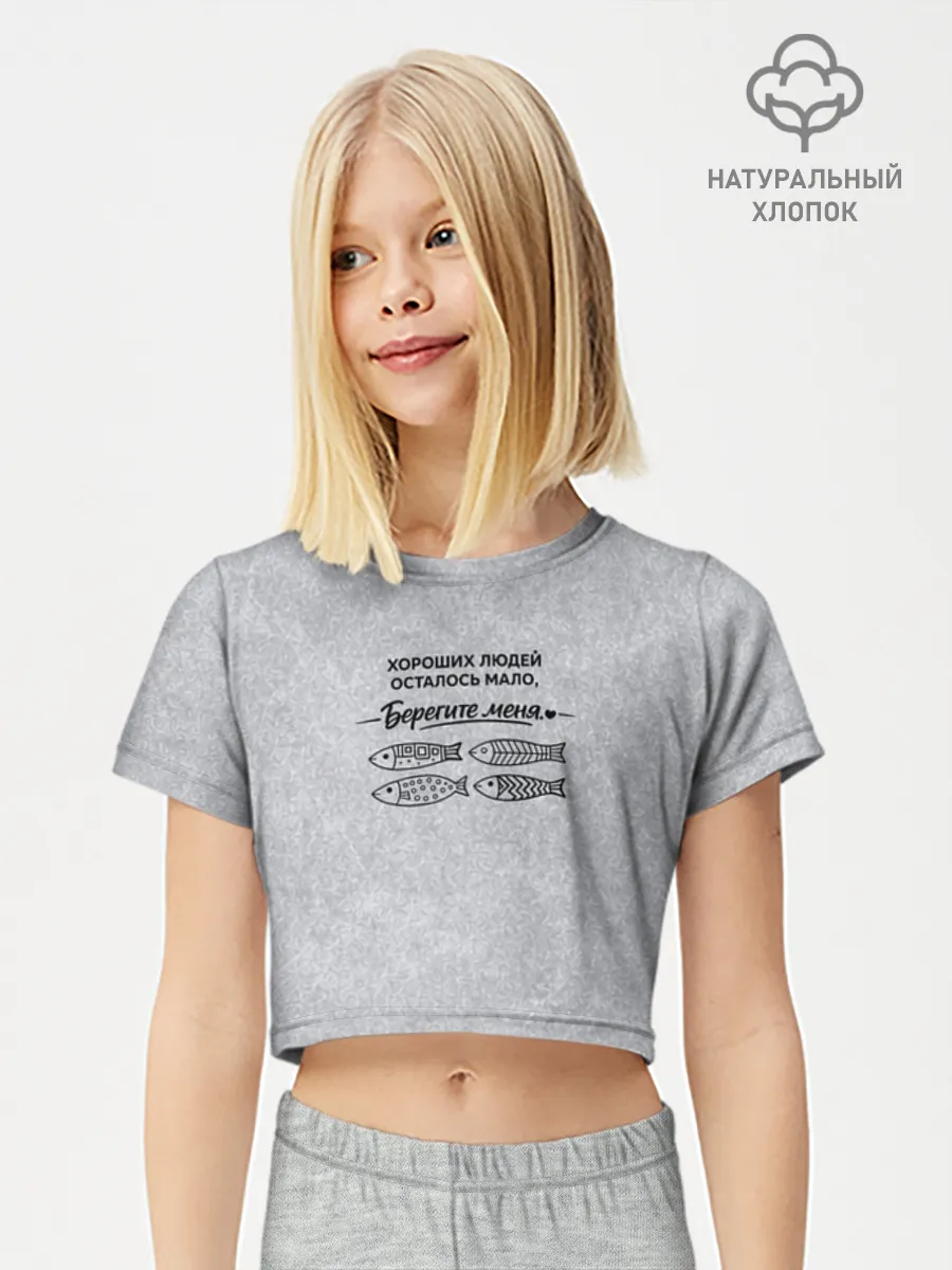 Футболка для девочки укороченная базовая хлопок / Берегите меня