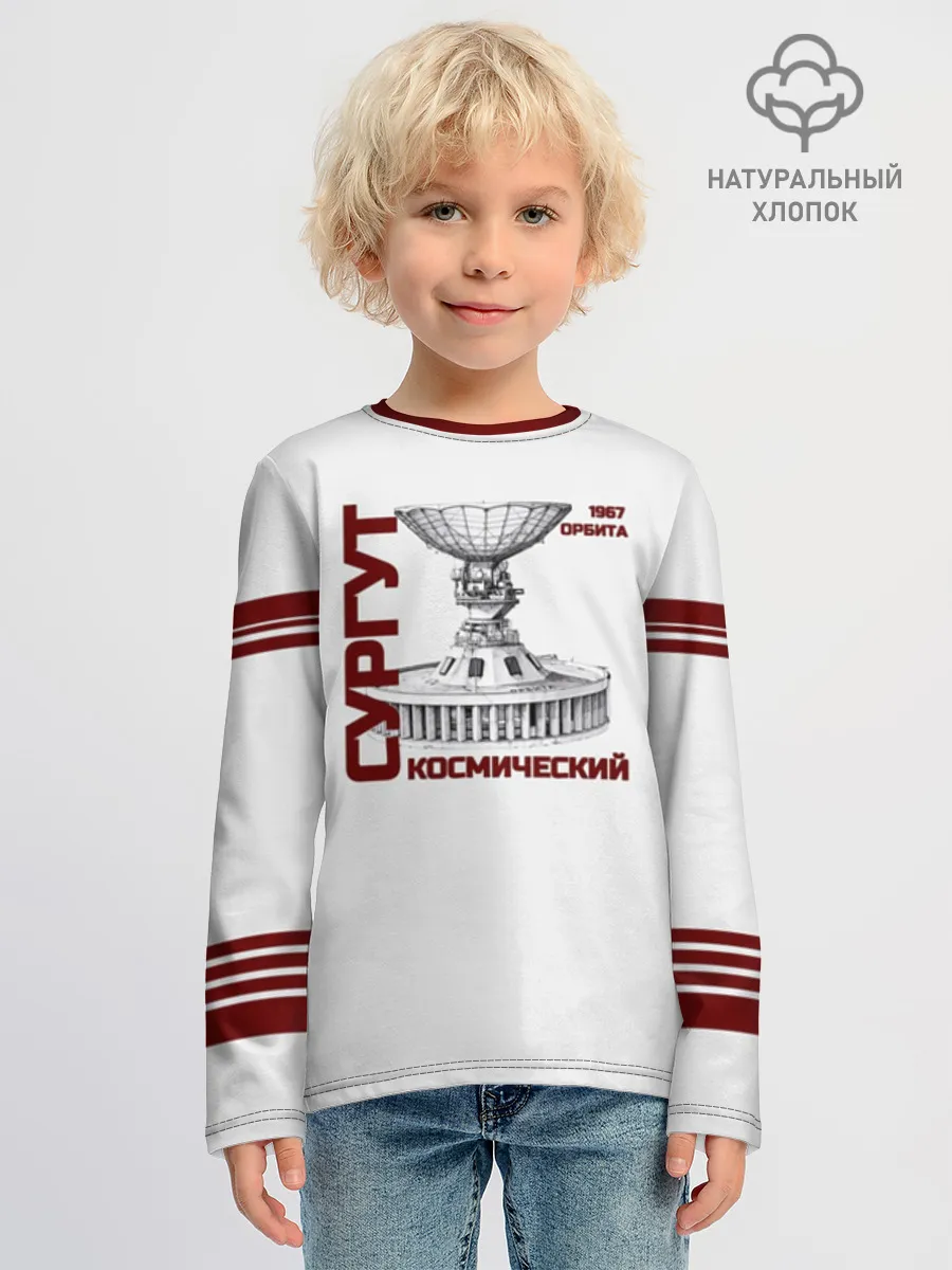 Детский лонгслив хлопок / Сургут Орбита