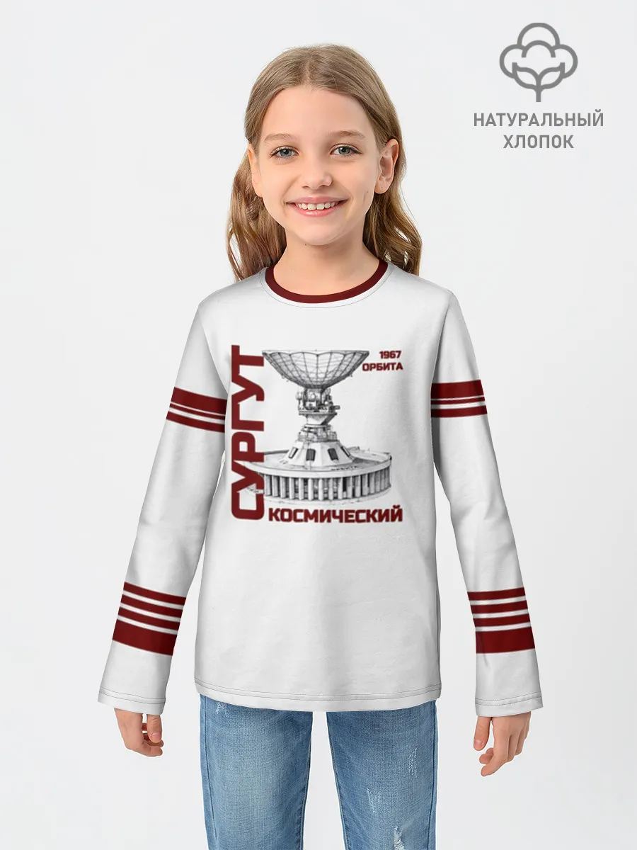 Детский лонгслив хлопок / Сургут Орбита