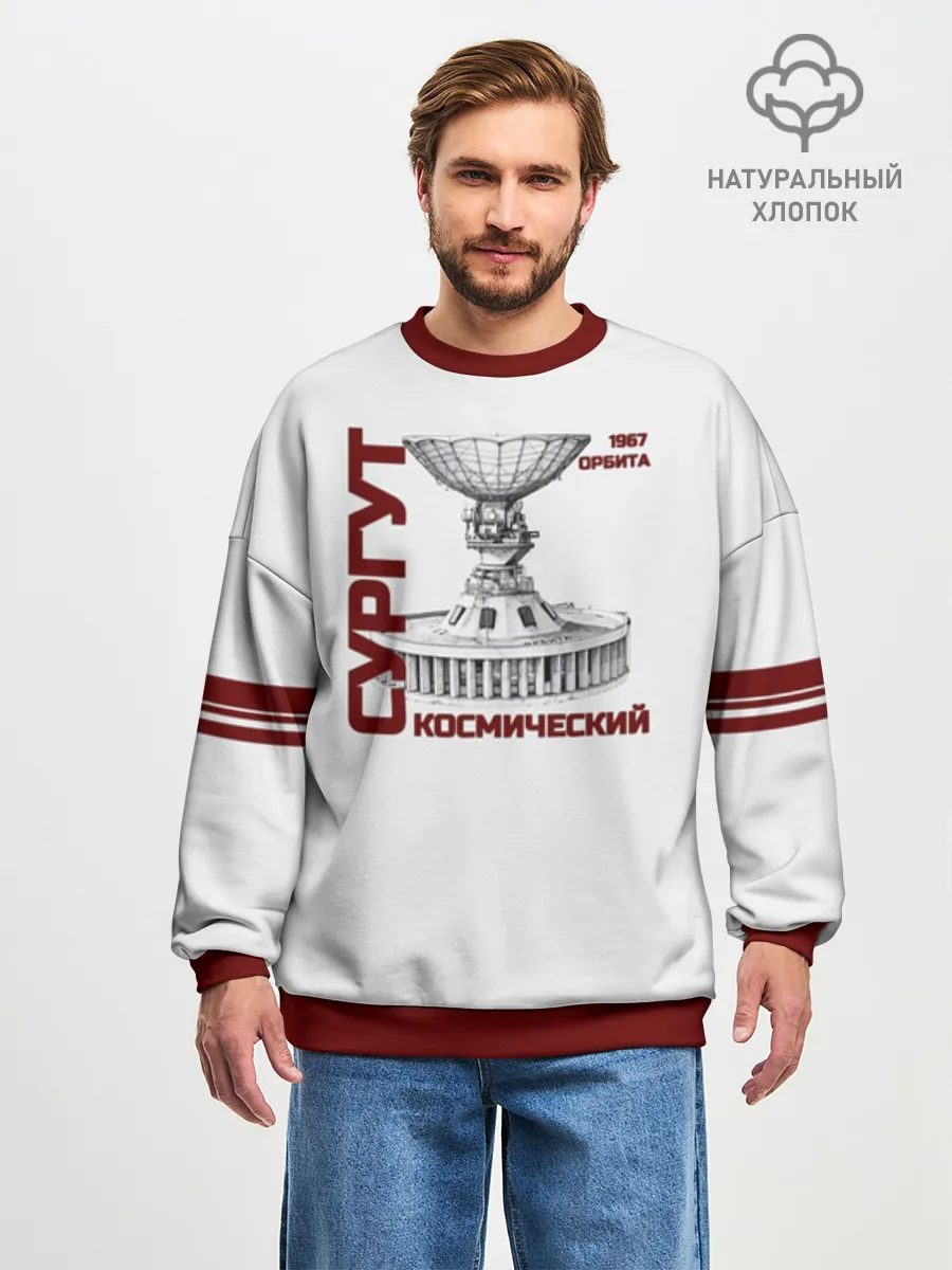 Мужской свитшот оверсайз хлопок / Сургут Орбита