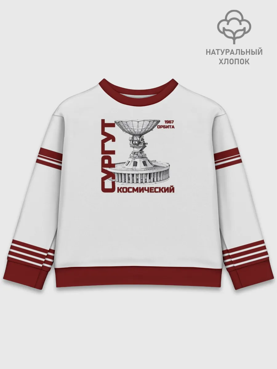 Детский свитшот хлопок / Сургут Орбита