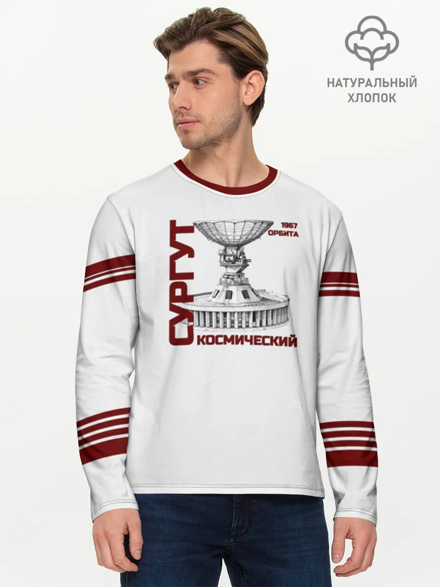 Мужской лонгслив хлопок / Сургут Орбита