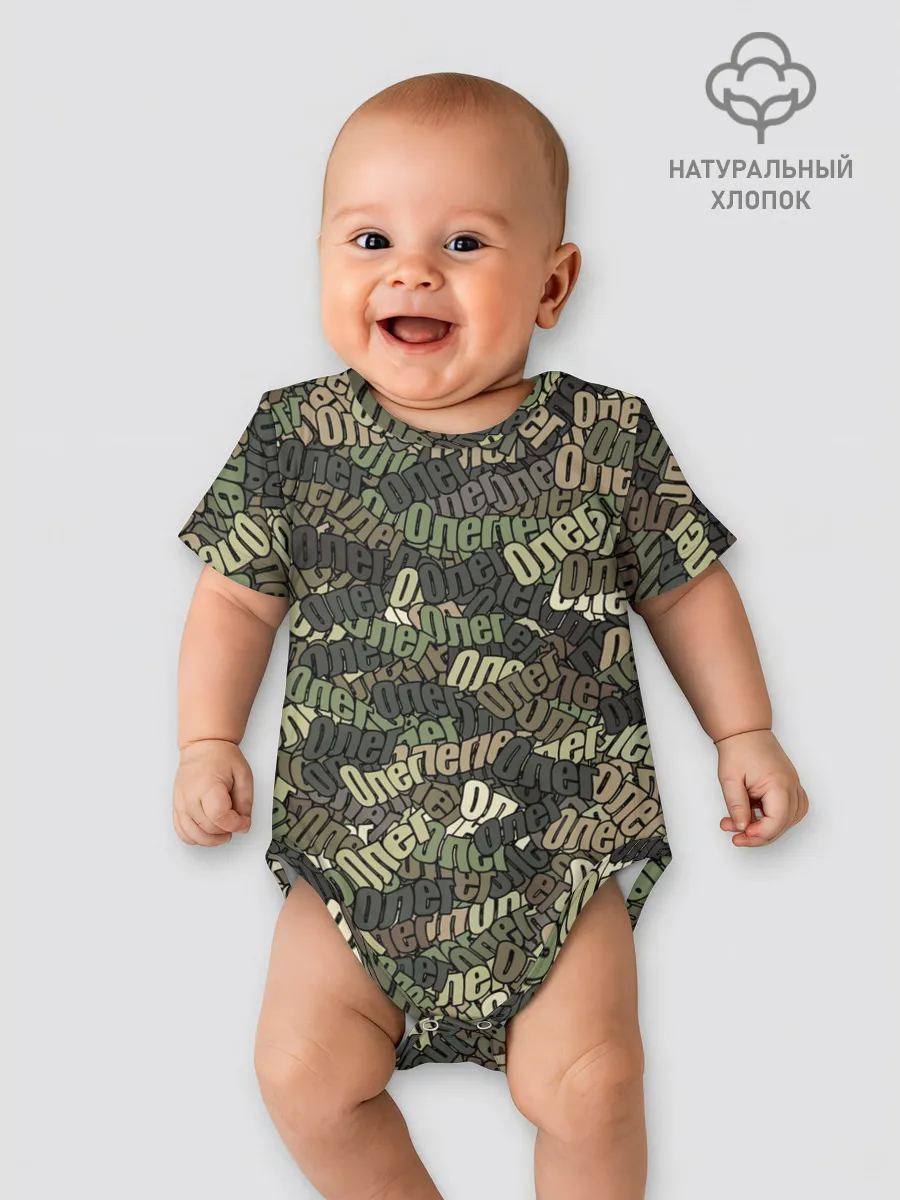 Детское боди / Именной камуфляж Олег