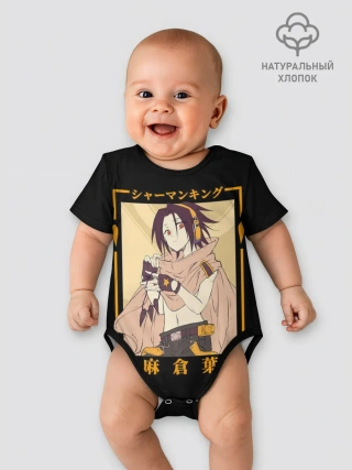 Детское боди / Yoh asakura kun