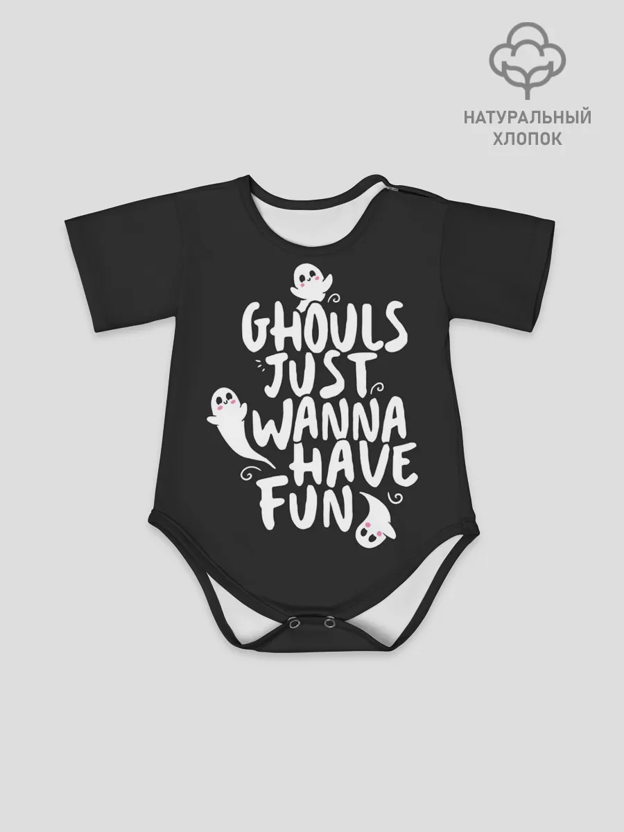 Детское боди / Монстры просто хотят веселья