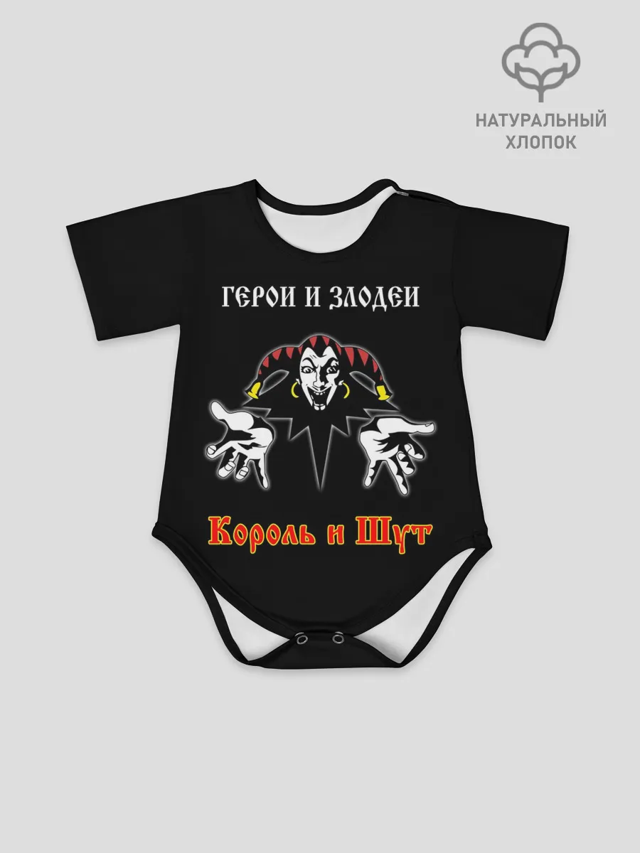 Детское боди / Герои и Злодеи