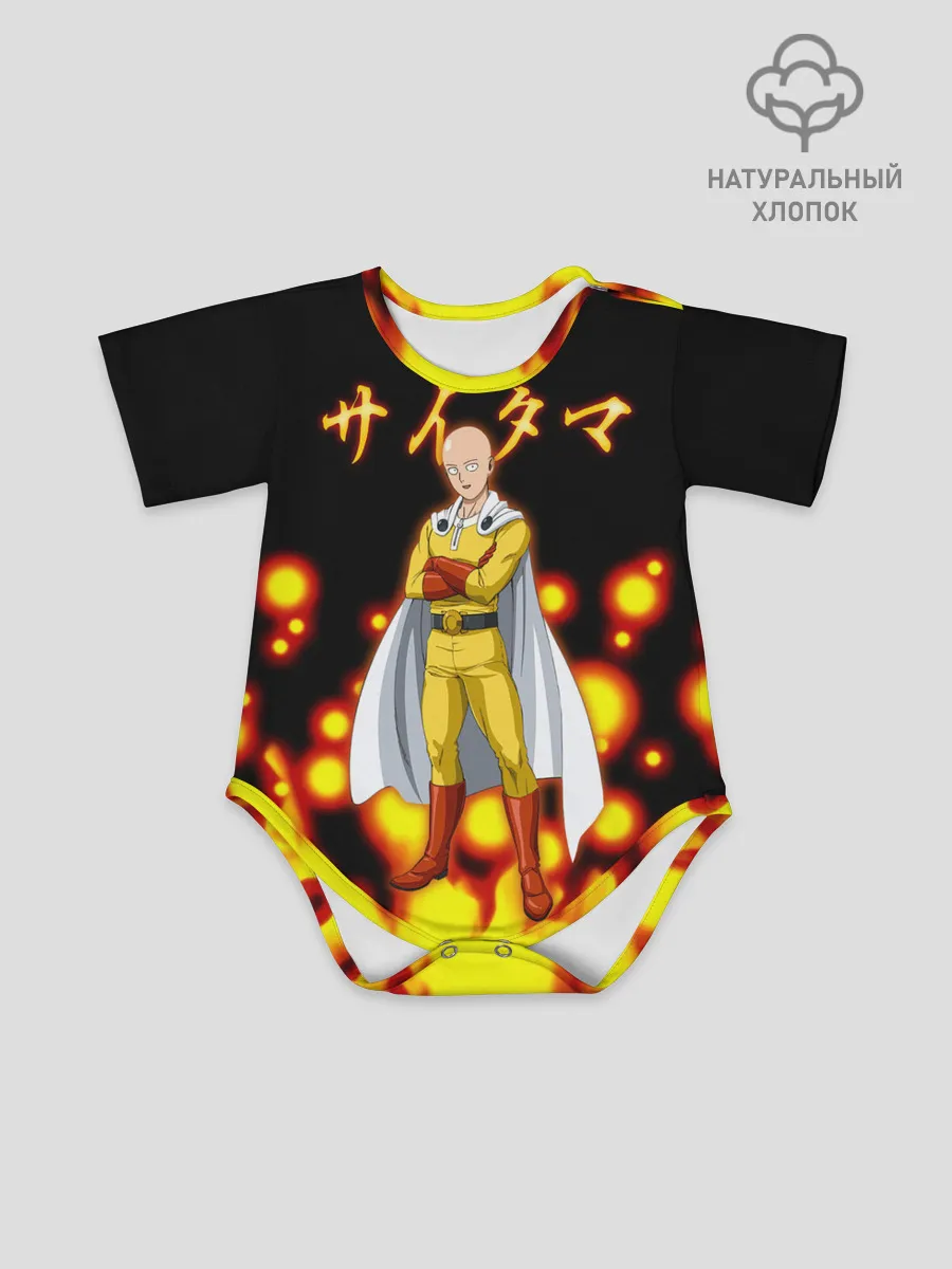 Детское боди / Ванпанчмен / Сайтама Saitama