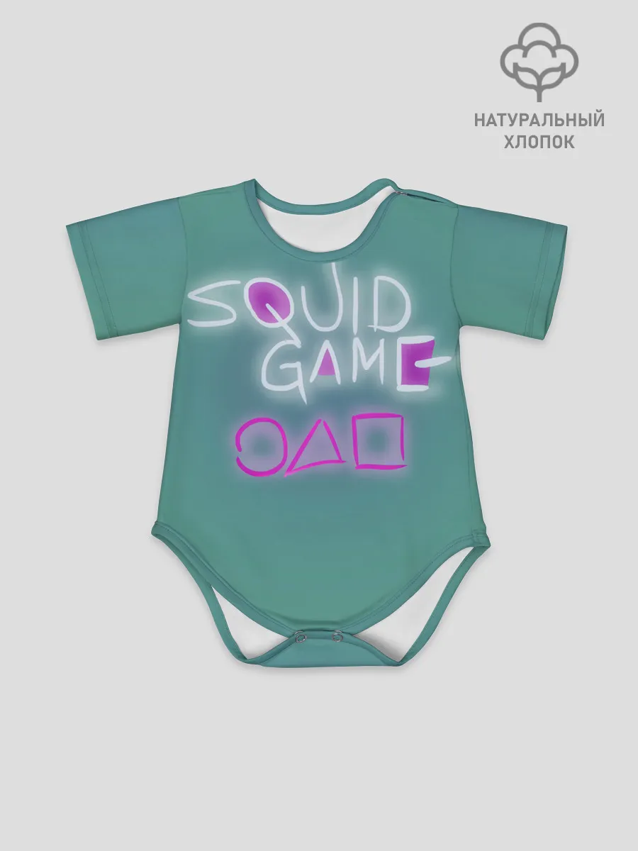 Детское боди / Squid game a