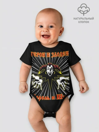 Детское боди / Герои и Злодеи