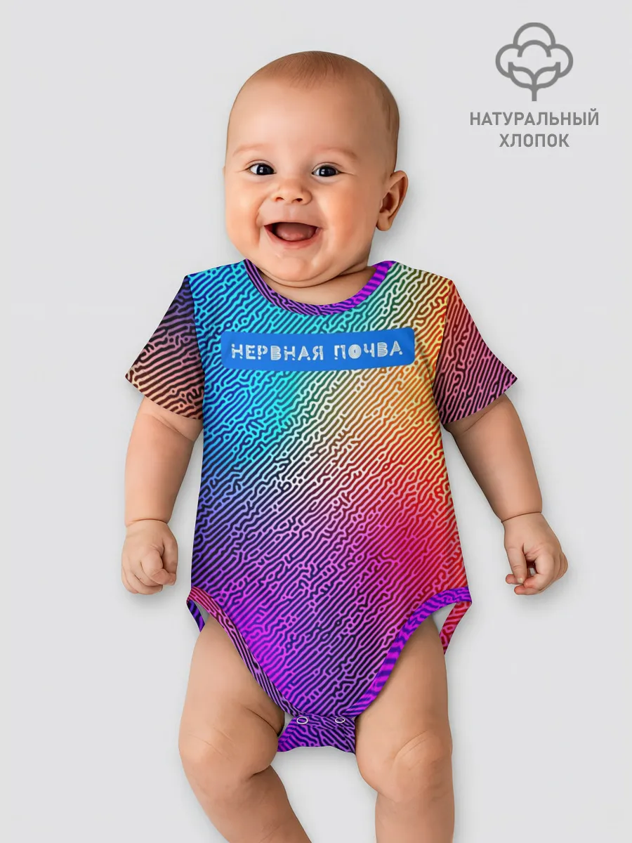 Детское боди / Нервная почва