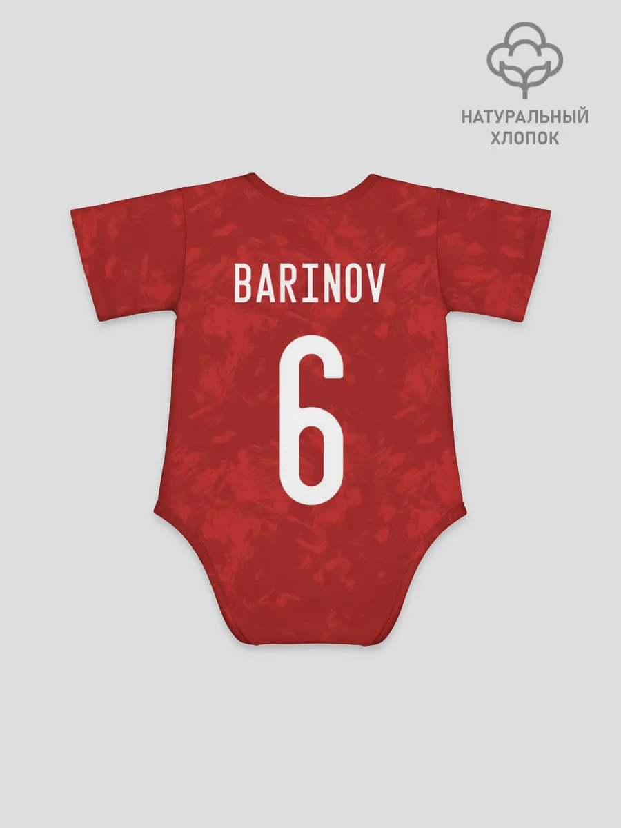 Детское боди / Баринов форма сборной России