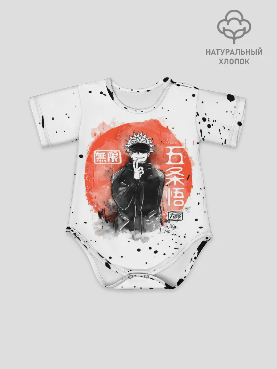 Детское боди / Satoru Jujutsu Kaisen