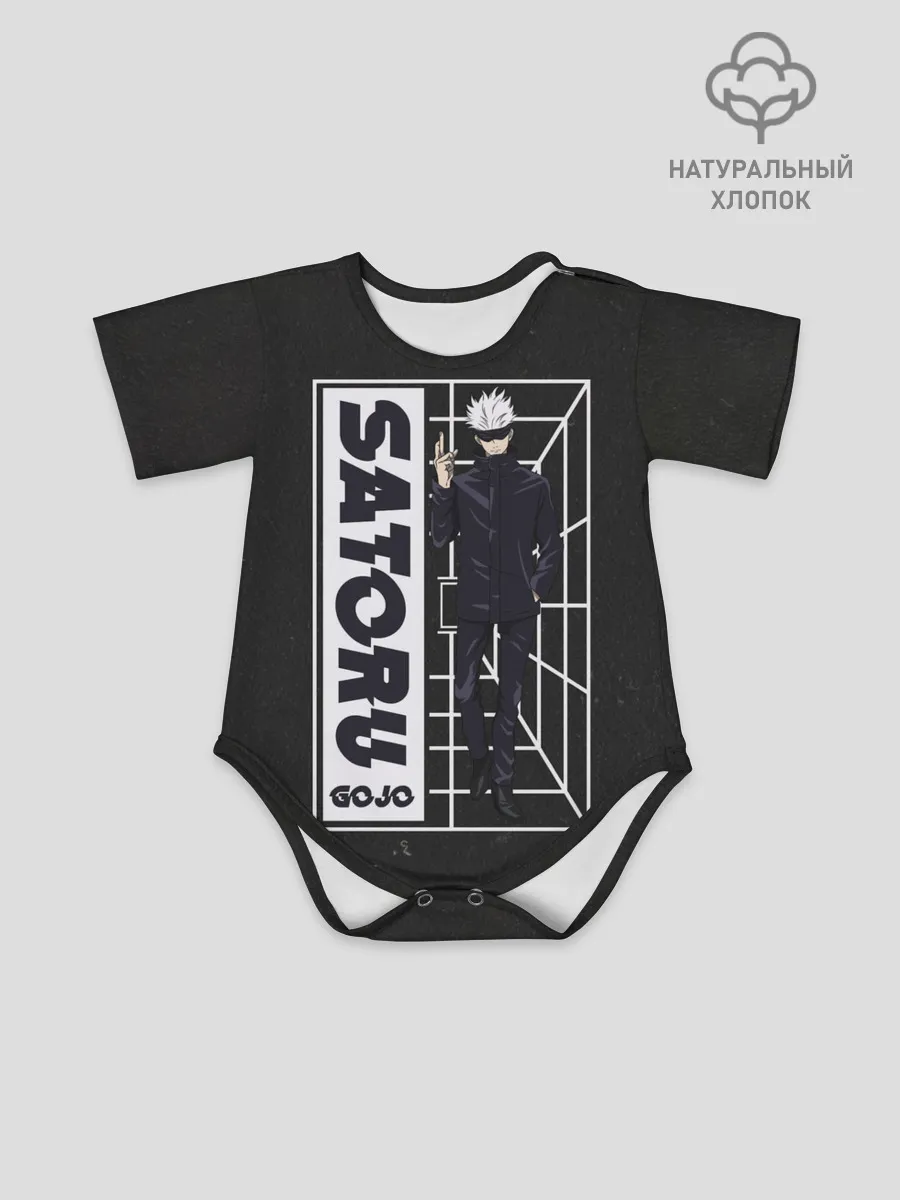 Детское боди / SATORU GOJO Jujutsu Kaisen