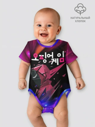 Детское боди / Игра в кальмара / Squid Game: Огонь.