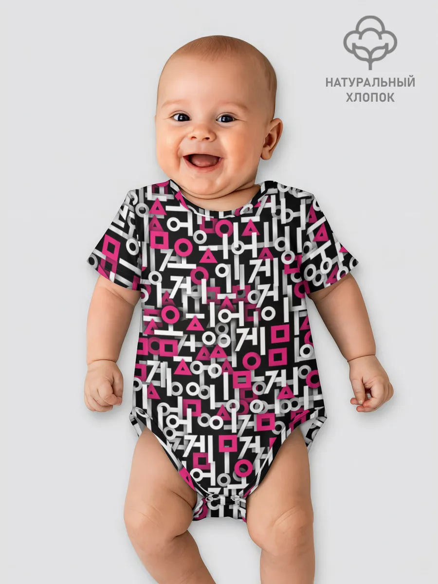 Детское боди / Узор из Игры в кальмара