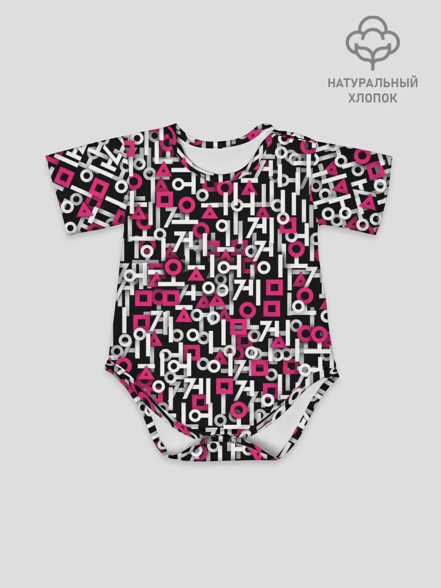 Детское боди / Узор из Игры в кальмара