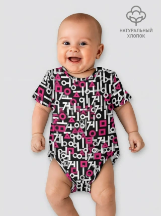 Детское боди / Узор из Игры в кальмара