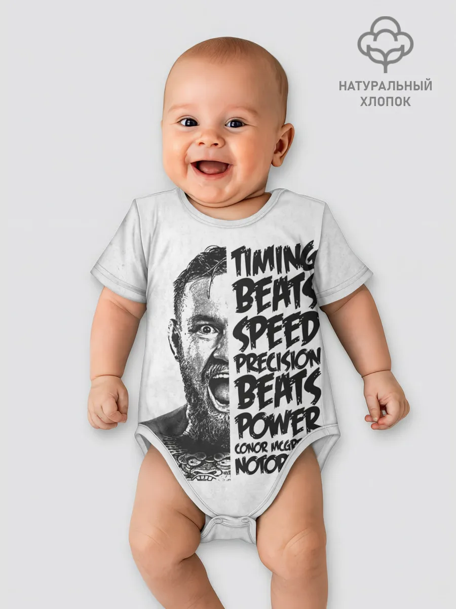 Детское боди / Timing beats speed precision beats power