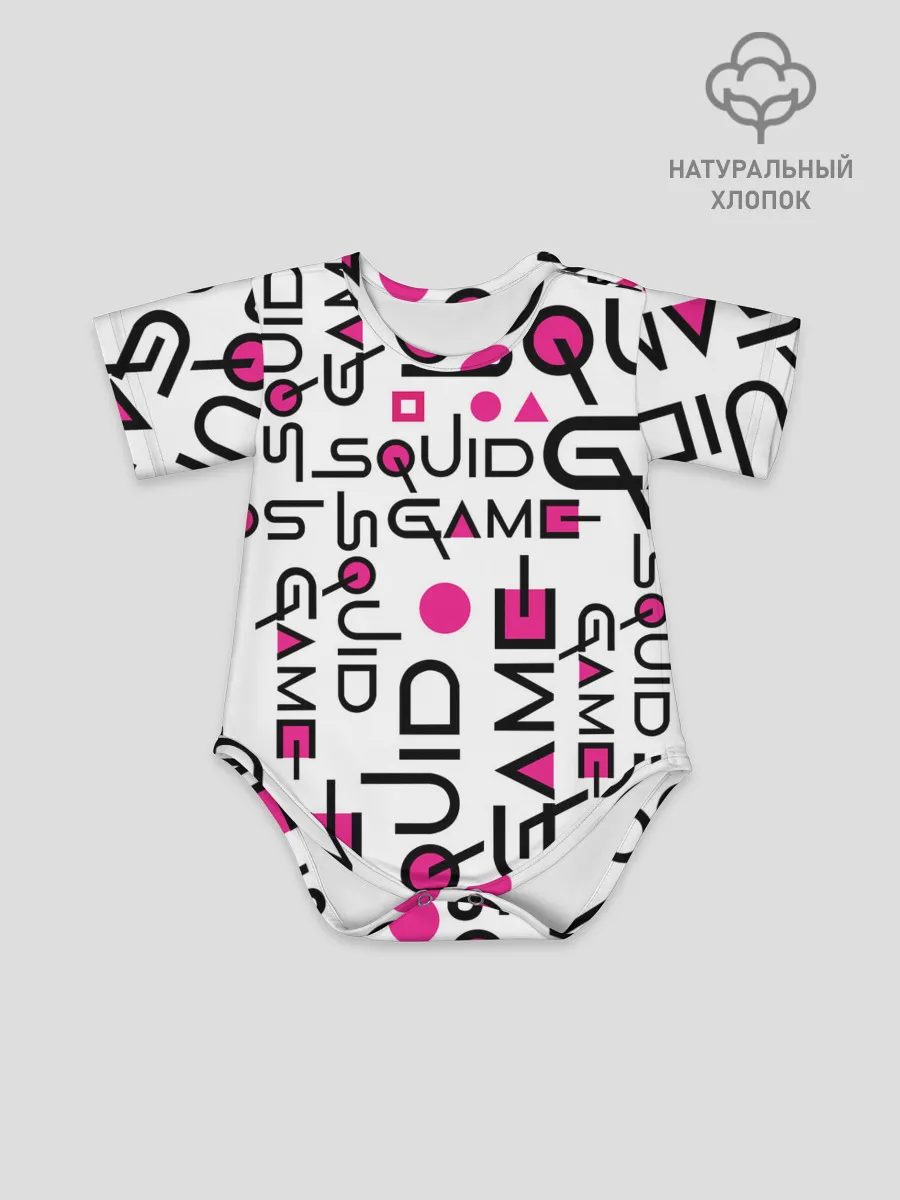 Детское боди / ИГРА В КАЛЬМАРА УЗОР И ПАТТЕРН ЛОГО