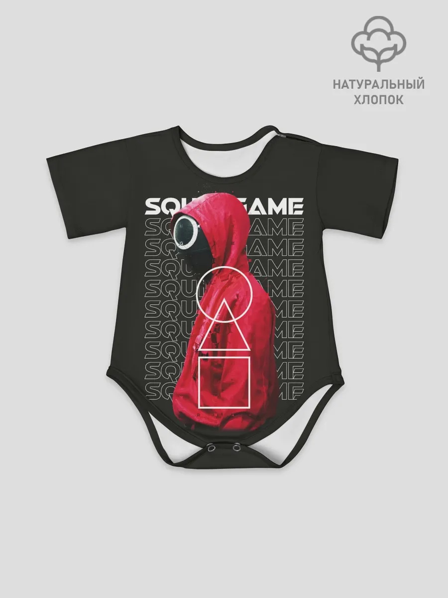 Детское боди / Сыграй в Кальмара