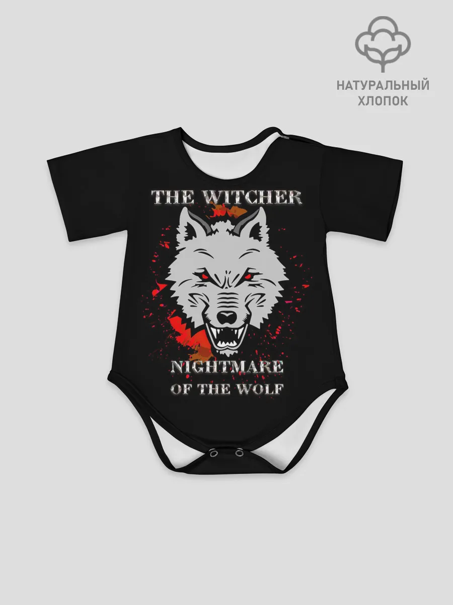 Детское боди / Ведьмак: Кошмар волка