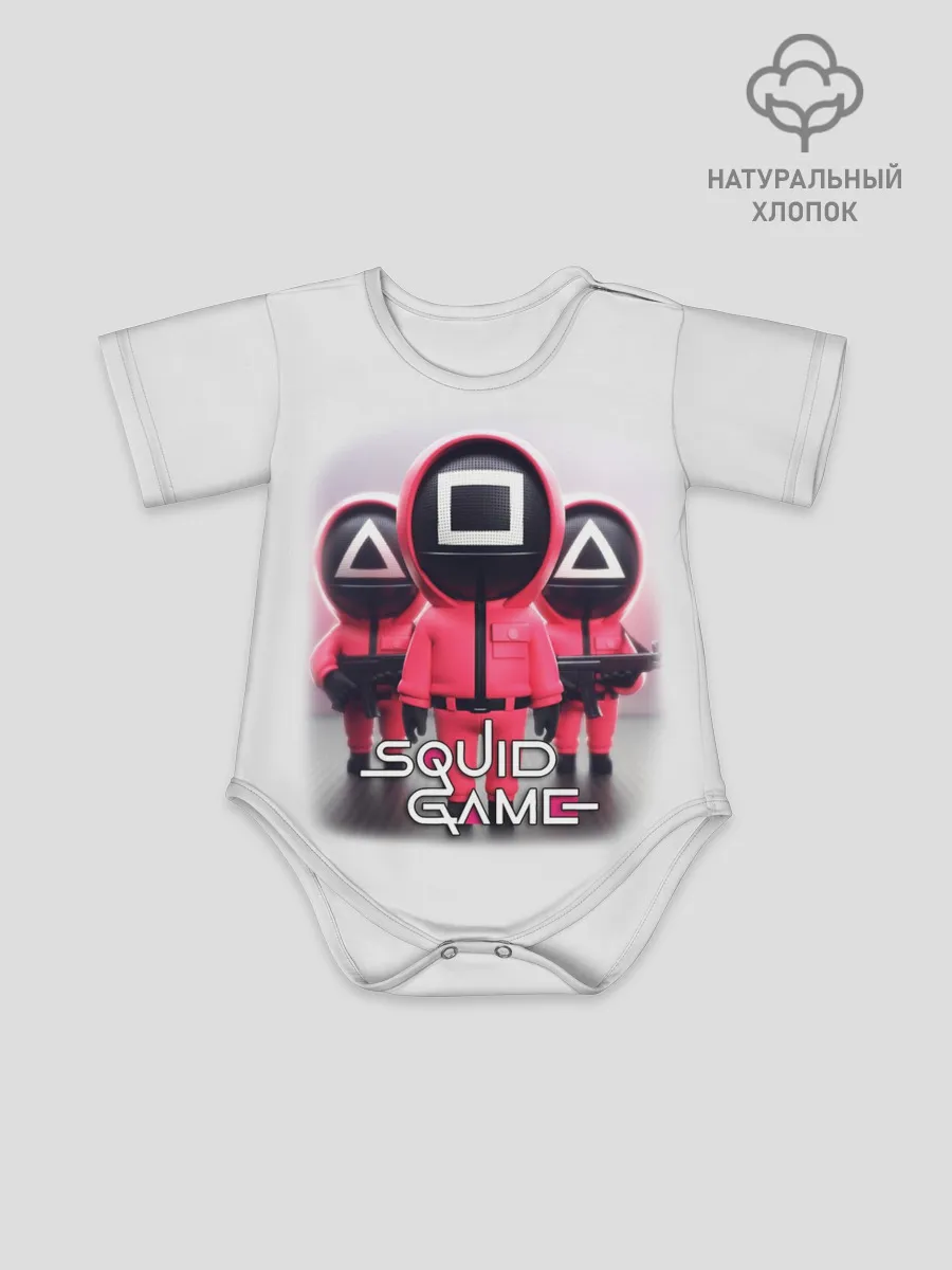 Детское боди / SQUID GAME СОТРУДНИКИ | ИГРА В КАЛЬМАРА