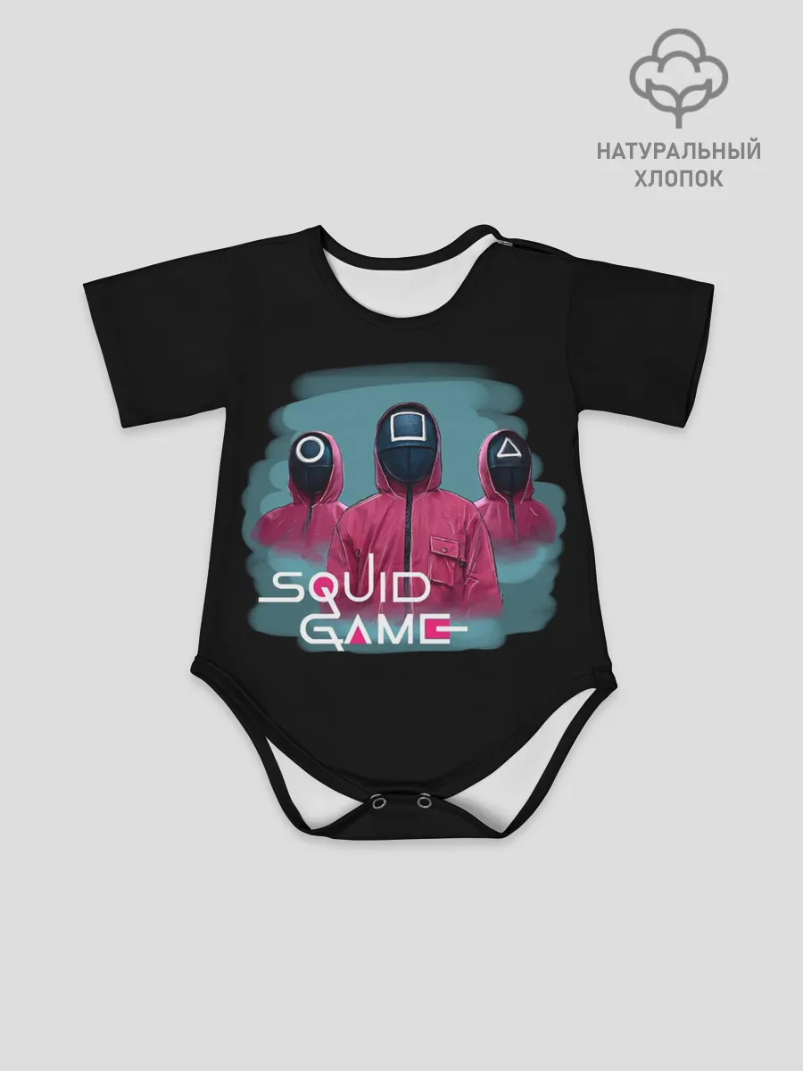 Детское боди / ИГРА В КАЛЬМАРА, СТРАЖИ ИГРЫ