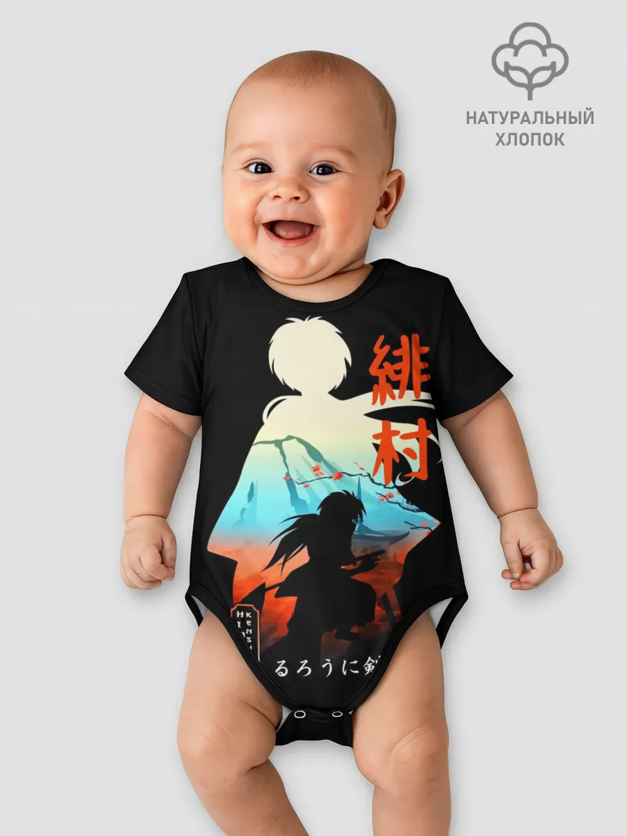 Детское боди / Бродяга Кэнсин - Химура