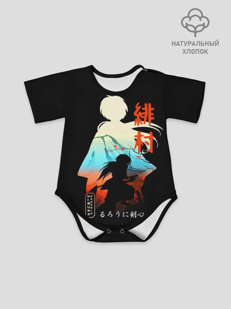 Детское боди / Бродяга Кэнсин - Химура