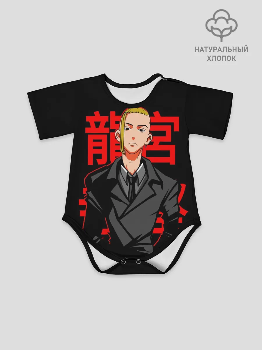 Детское боди / Дракен - Токийские мстители