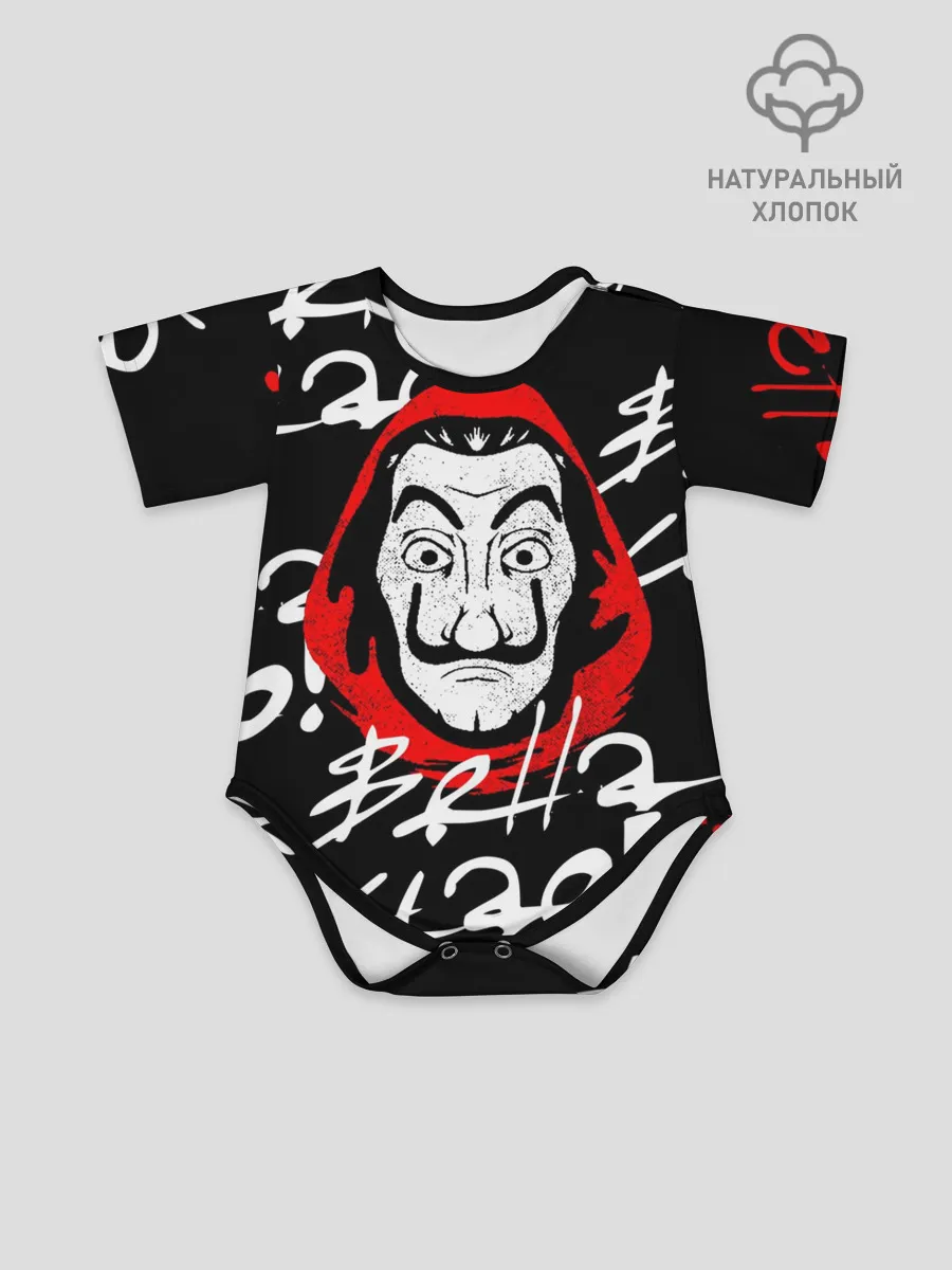 Детское боди / Бумажный дом, Белла чао