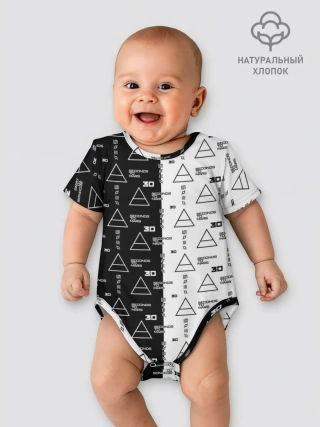 Детское боди / 30 Seconds to Mars