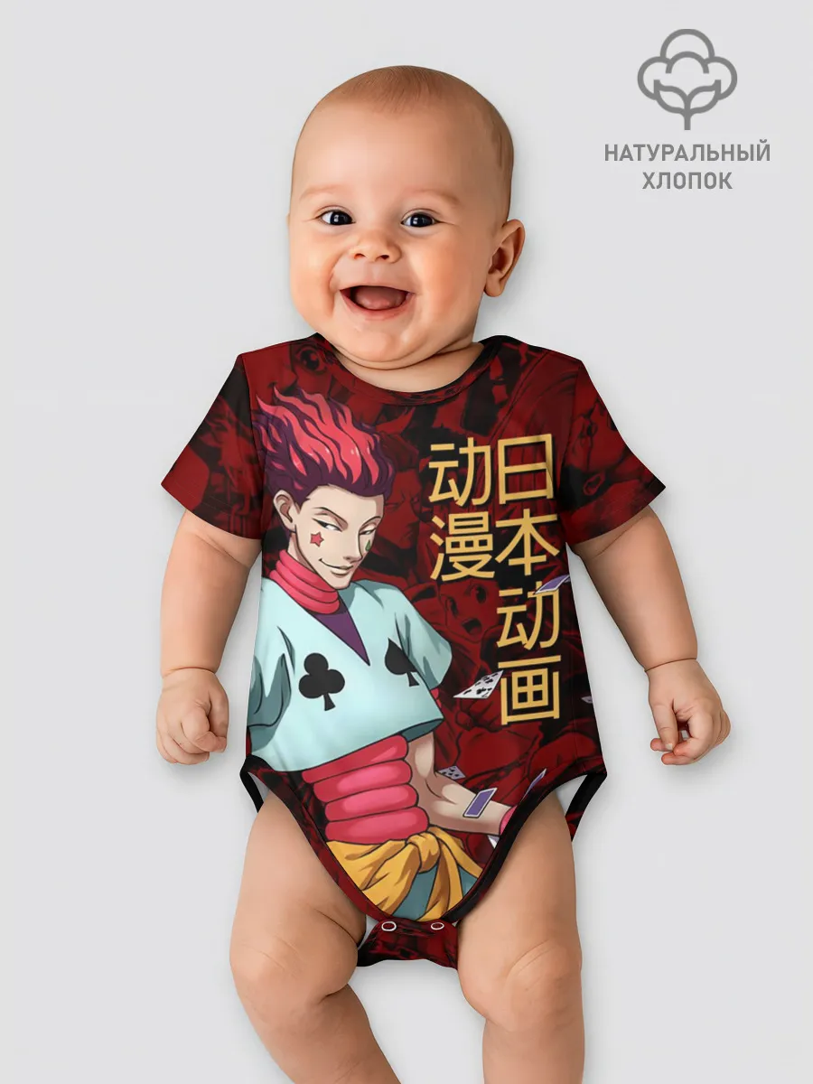 Детское боди / Hisoka Hunter x Hunter
