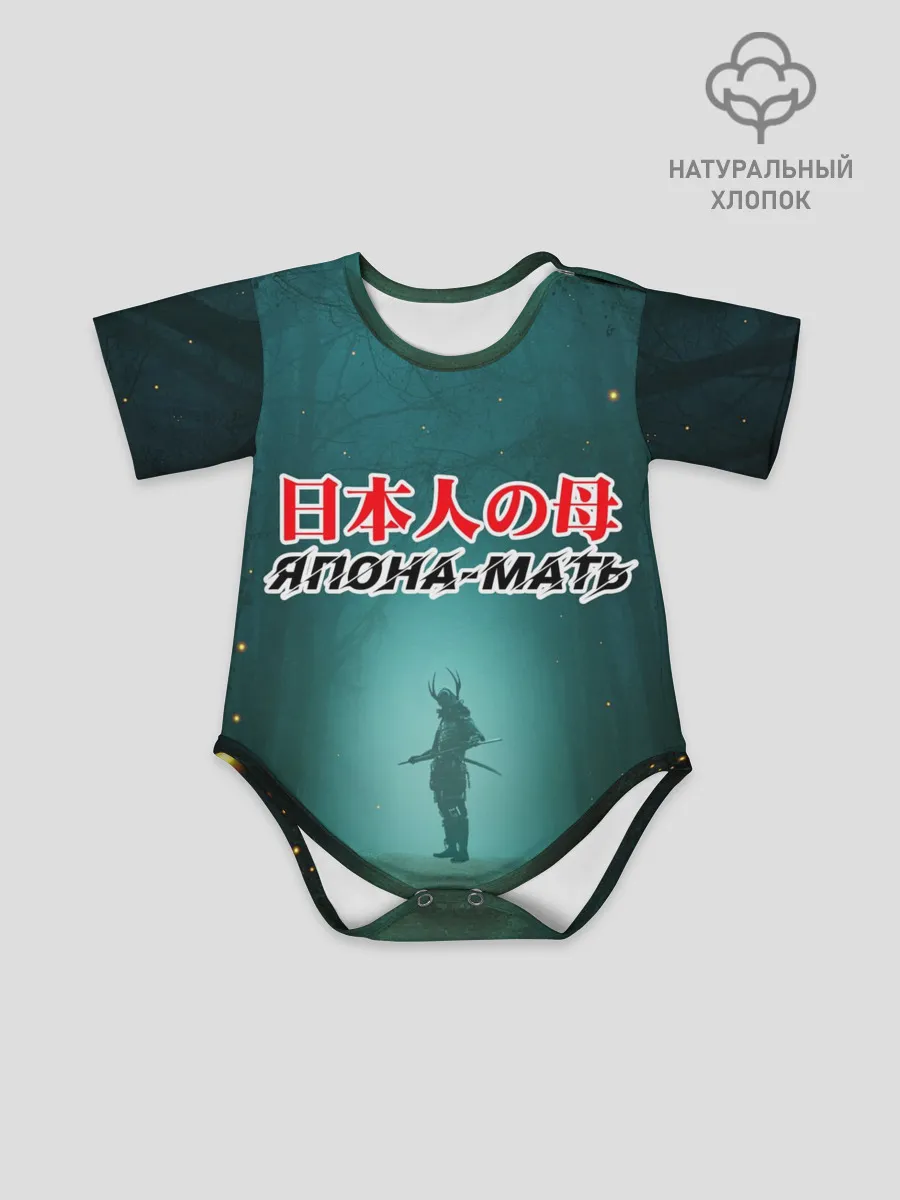 Детское боди / Япона-мать Самурай