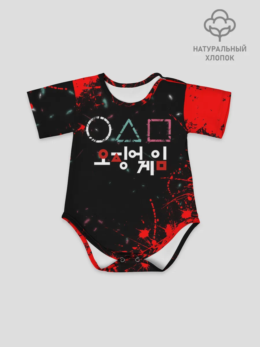 Детское боди / Игра в кальмара брызги крови