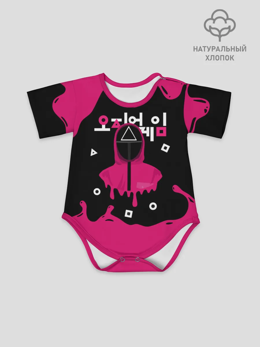 Детское боди / Игра в кальмара стража под прикрытием.