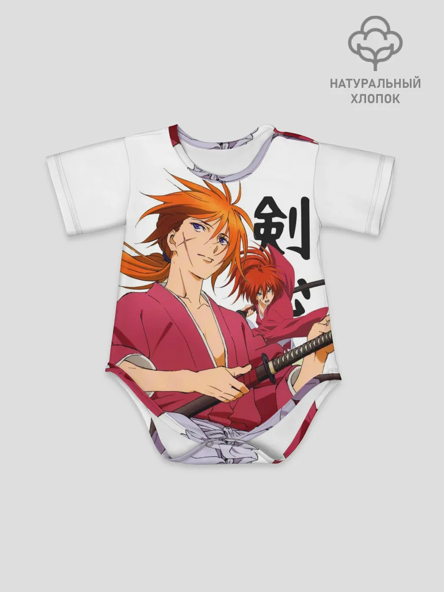 Детское боди / Бродяга Кенсин - Химура