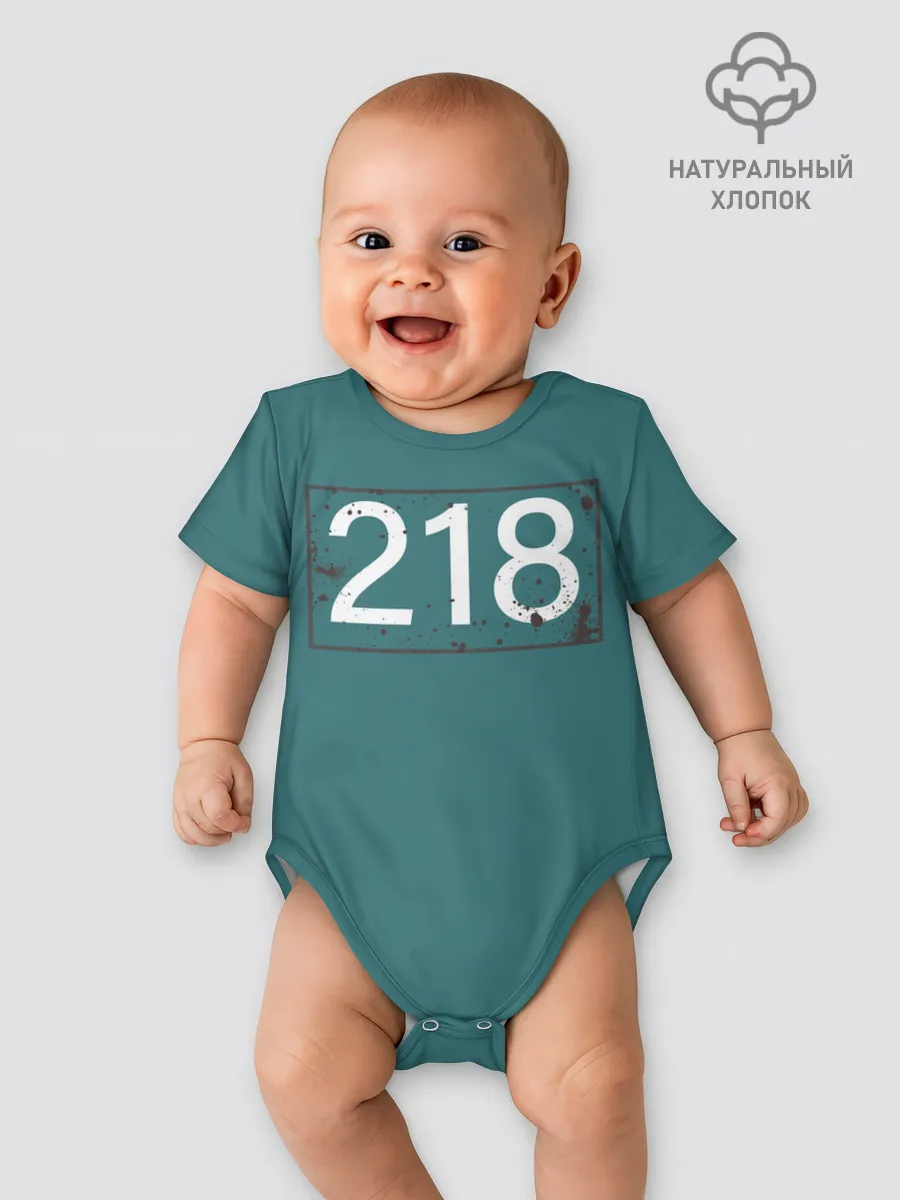 Детское боди / Игрок в кальмара 218