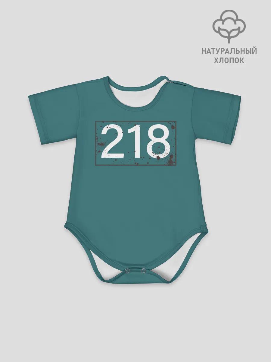 Детское боди / Игрок в кальмара 218