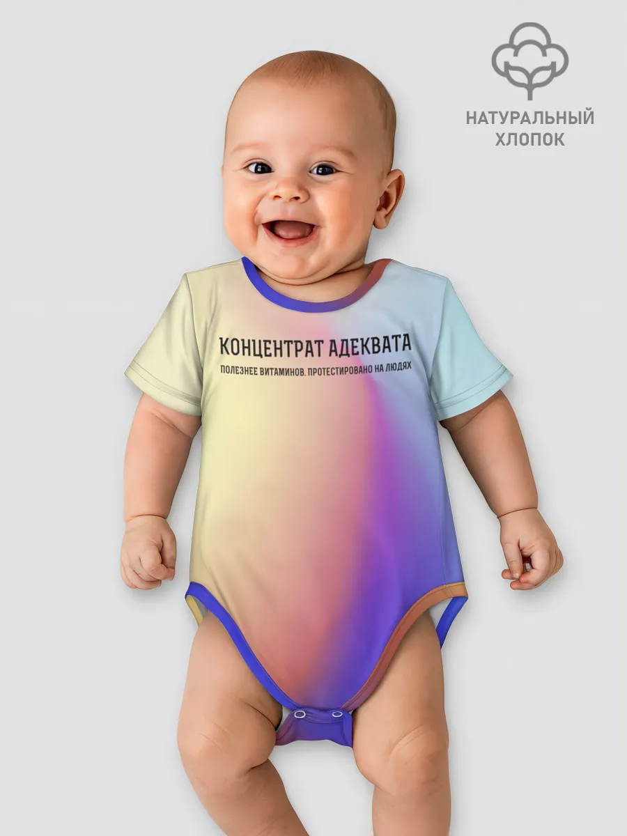 Детское боди / Концентрат адеквата