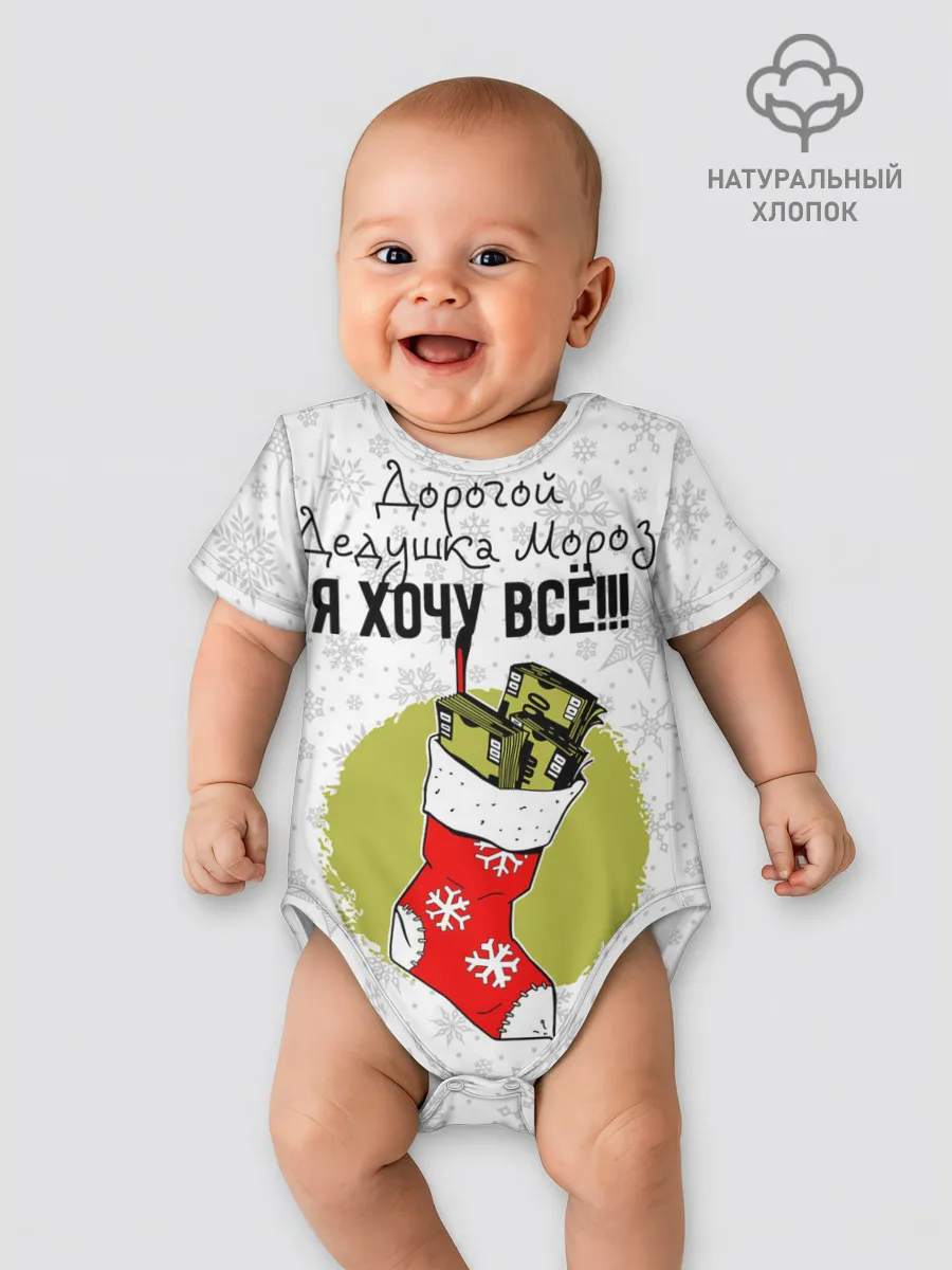 Детское боди / Я хочу всё!