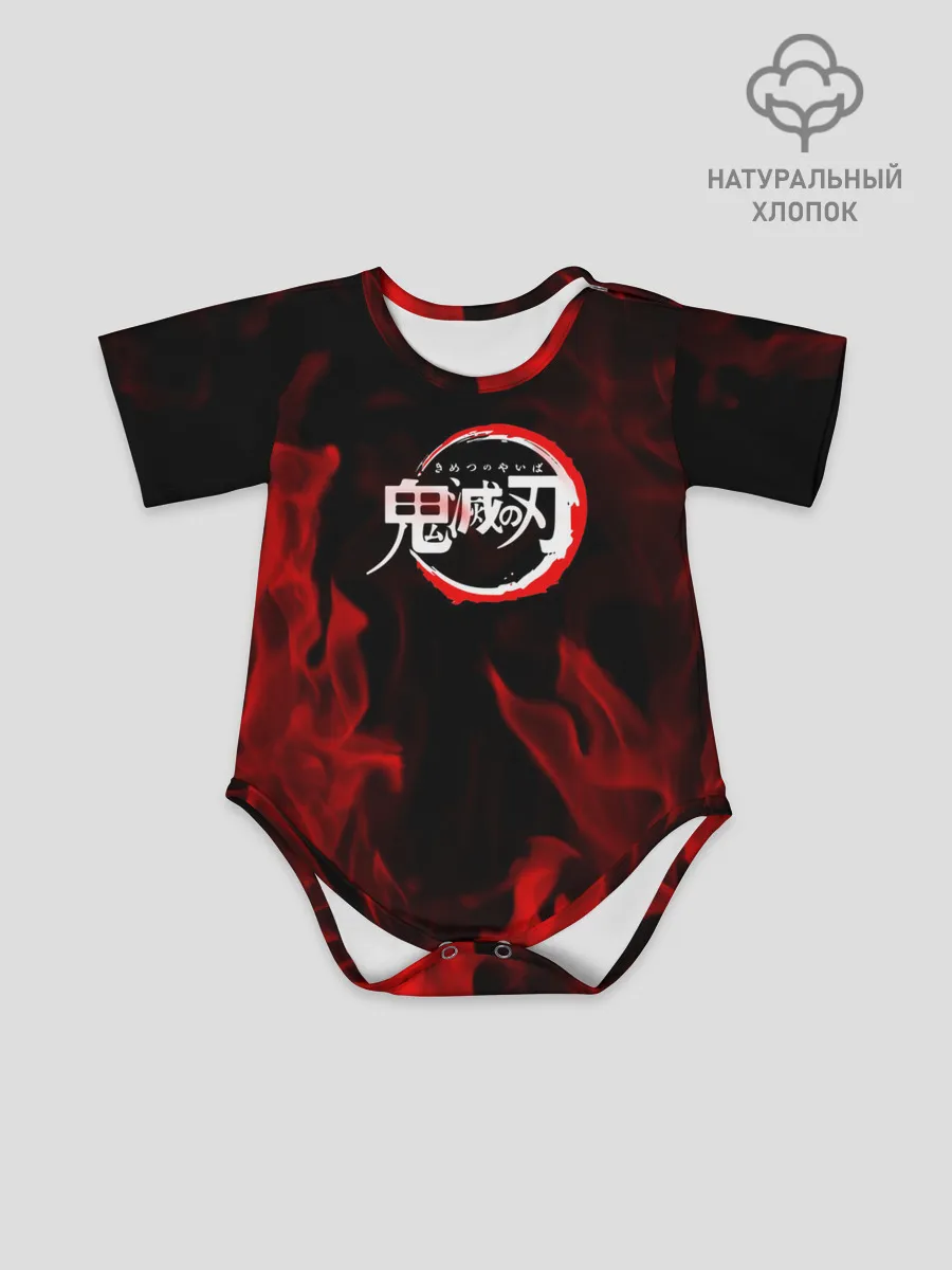 Детское боди / Клинок рассекающий демонов пламя.