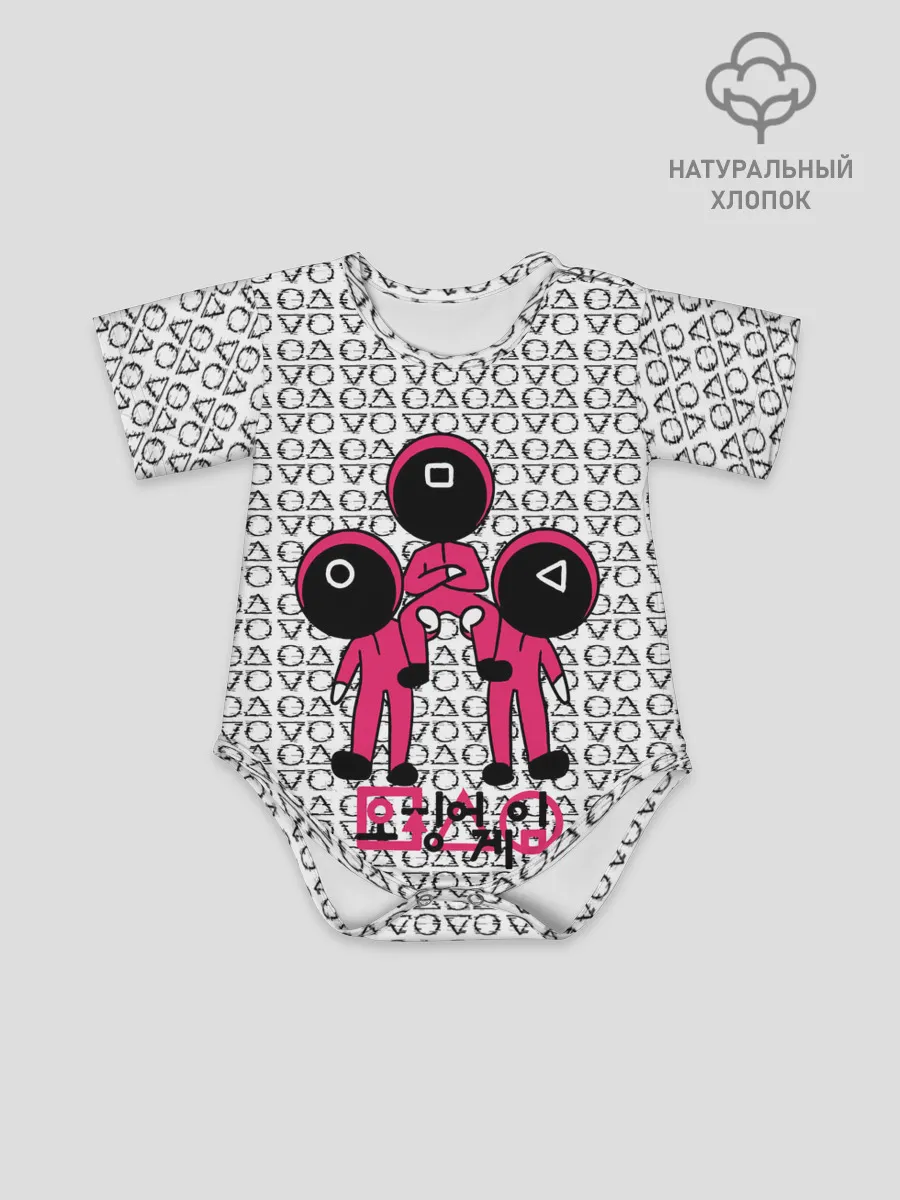 Детское боди / Игра в кальмара / Squid Game/