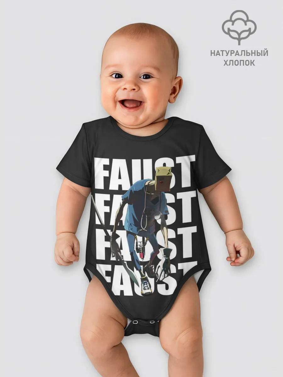 Детское боди / Опасный Фауст