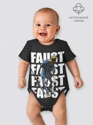 Детское боди / Опасный Фауст