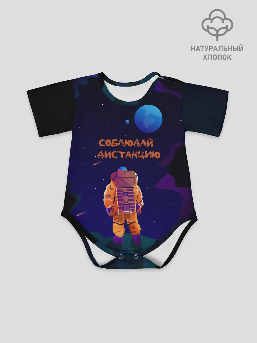 Детское боди / Космонавт на Дистанции