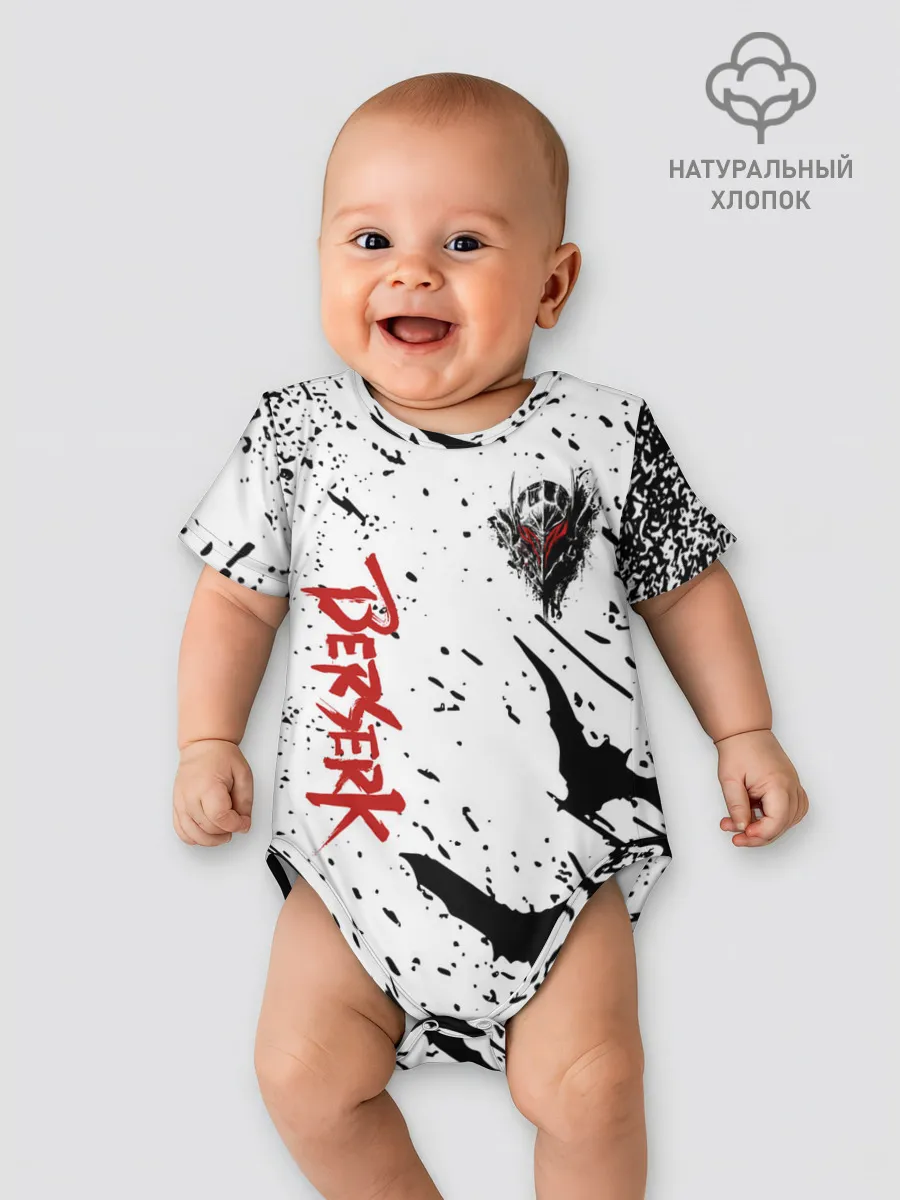 Детское боди / Берсерк: Гранж.